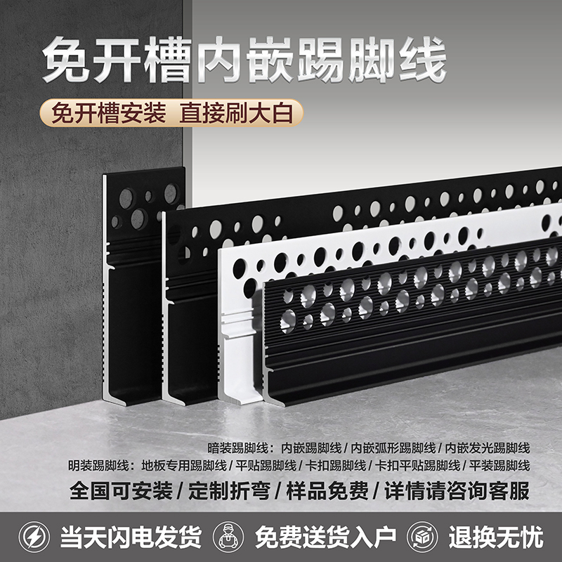 铝合金内嵌踢脚线隐形地角免开槽