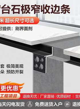窗台石收边条铝合金压边线腻子批灰预埋防开裂收口条窗台板收口