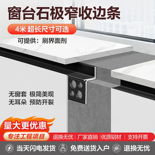窗台石收边条铝合金压边线腻子批灰预埋防开裂收口条窗台板收口