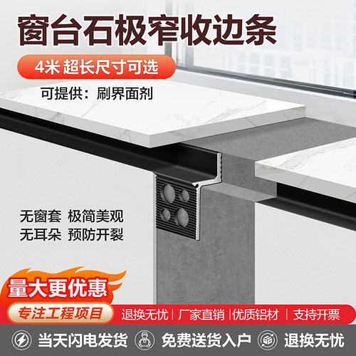 铝合金收边条窗台石收边防开裂