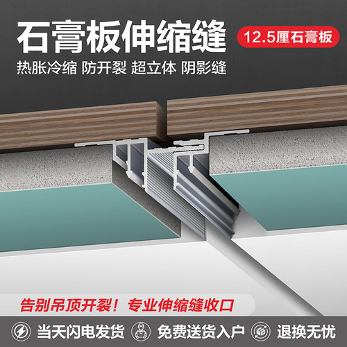 悬浮吊顶石膏板伸缩缝12.5厘阴影缝收口型材天花板线条铝型材灯槽