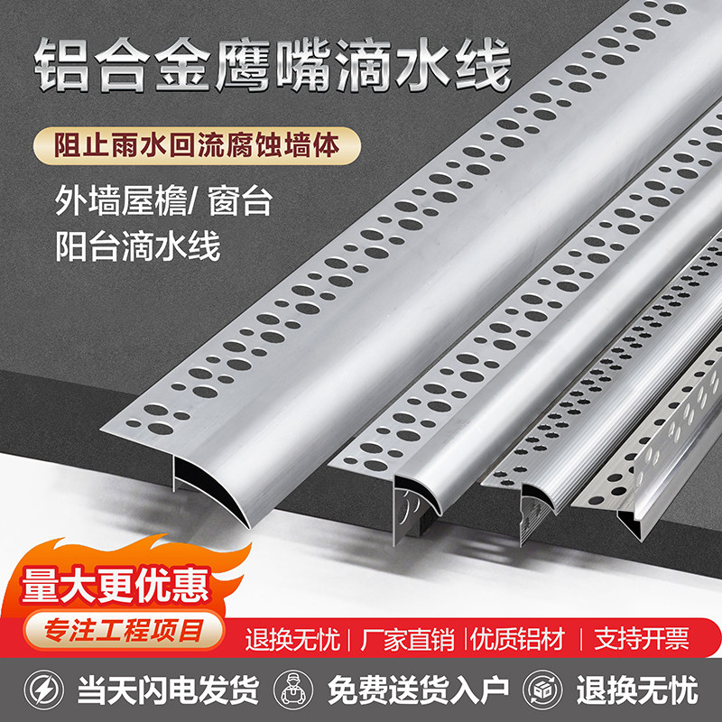 铝合金鹰嘴滴水线条外墙屋檐雨水槽窗台防水引水仿石漆水包砂下檐