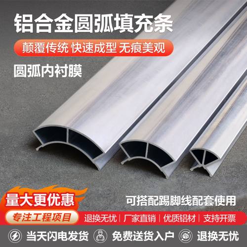 新款铝合金圆弧填充收口条条四分之一圆弧转角衣柜内衬模板造型板