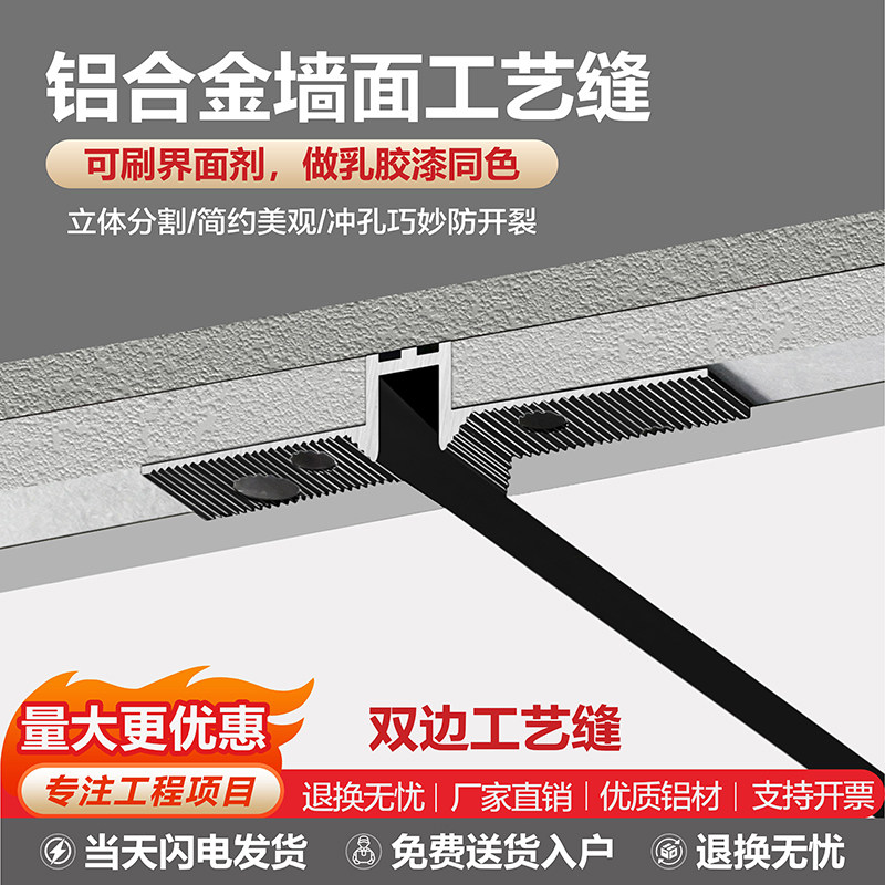 墙面工艺缝双边阴影缝铝合金型材石膏板天花墙体勾缝预埋分割线