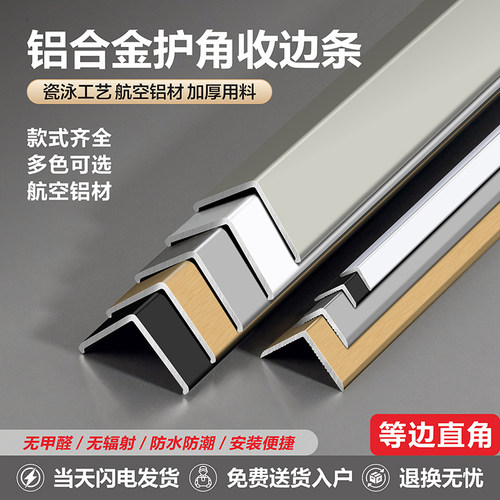 未来日记铝合金等边直角护角条