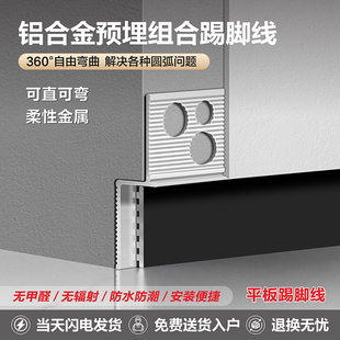 铝合金预埋组合内嵌平板踢脚线隐形批灰款墙角线通用嵌入式地脚线