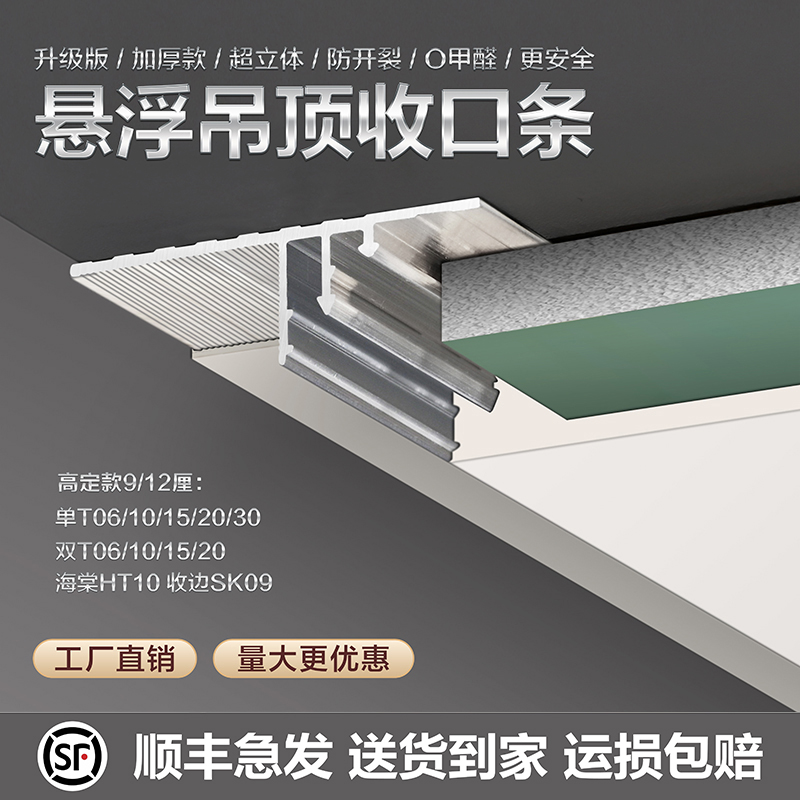 升级加厚款悬浮吊顶收边条石膏板配件阴影缝铝合金收边条金属线条