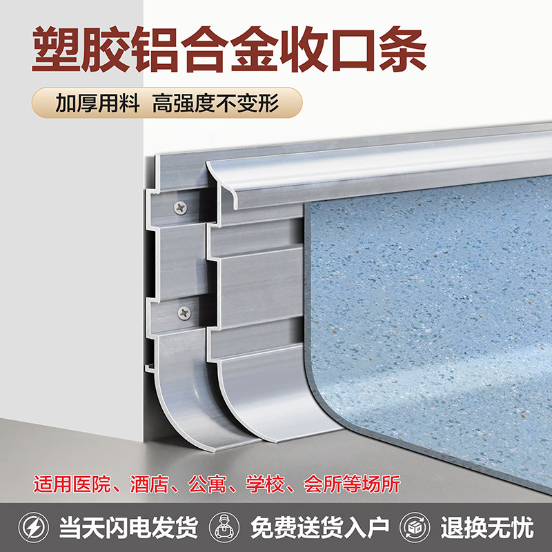 塑胶铝合金收口条 医院地胶PVC地板踢脚线上墙金属衬板收边条封边,家装主材,踢脚线,淘宝优惠券,粉丝福利购,淘宝优惠卷