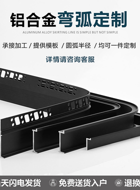 定制折弯铝合金踢脚线圆弧阳角弯头墙板收边条吊顶收边来图定做