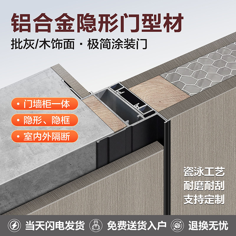 铝合金金属隐形门铝型材图片