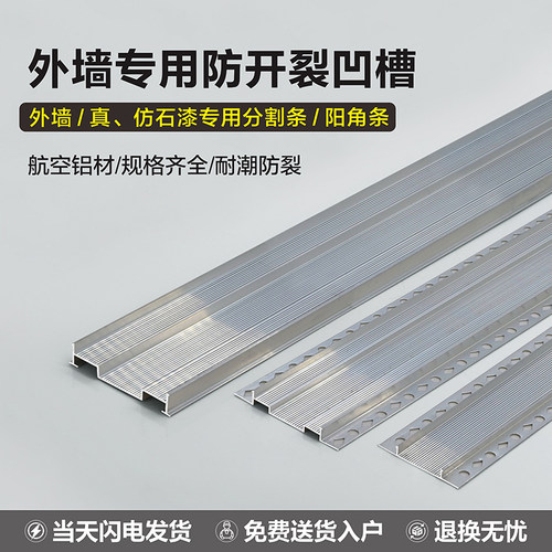 外墙铝合金凹槽条防开裂分格条水包沙仿石漆分隔条别墅专用滴水线