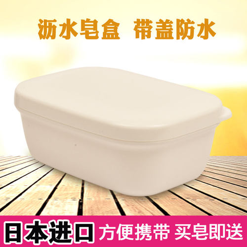 日本香皂盒便携式肥皂盒浴室带盖