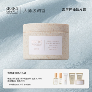 伊伯斯控油洁发膏头皮磨砂膏去屑止痒控油蓬松去屑止痒洗发水膏