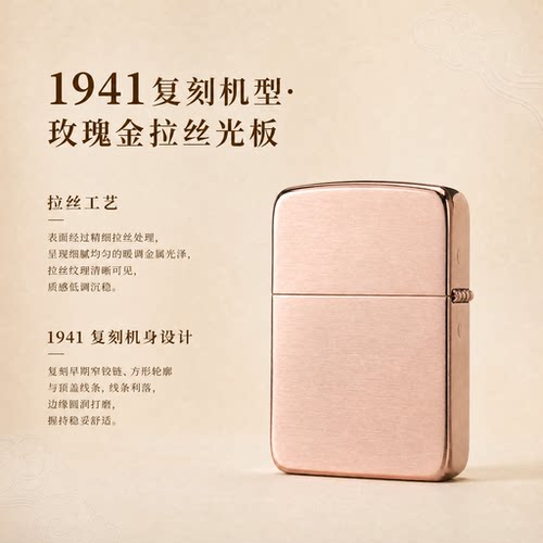 zippo打火机正品1941复刻镀玫瑰金光板男士防风个性送礼