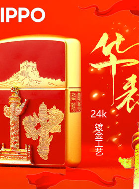 zippo打火机正品镀24K金珐琅填彩中华华表男士收藏送礼