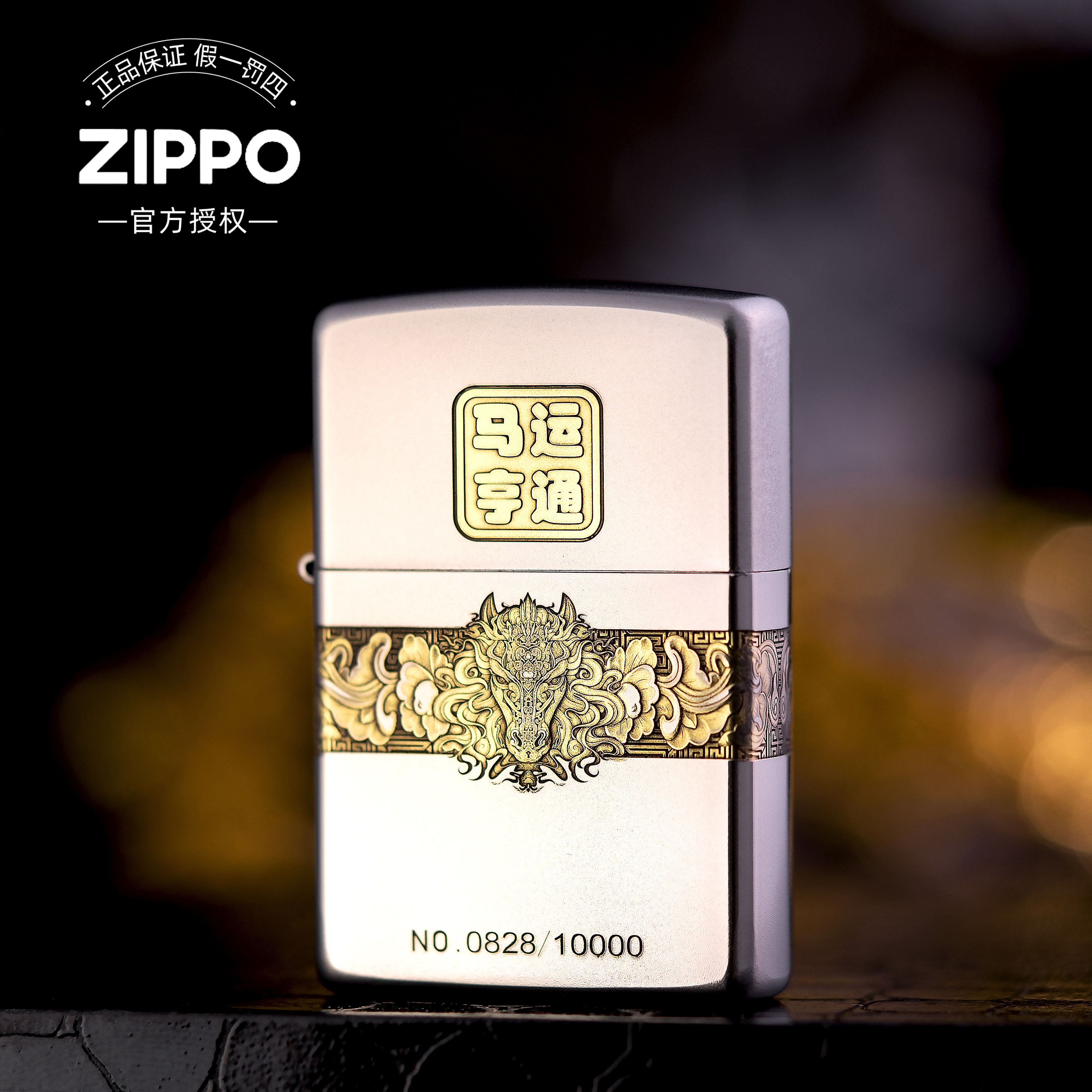 zippo打火机正品金冰双色常规马运亨通环绕雕刻男士收藏防风送礼,ZIPPO/瑞士军刀/眼镜,ZIPPO/芝宝,淘宝优惠券,粉丝福利购,淘宝优惠卷