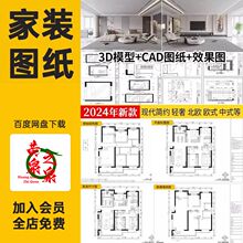 家装设计CAD施工图纸整套效果图平面立面3D模型实景装修室内全套