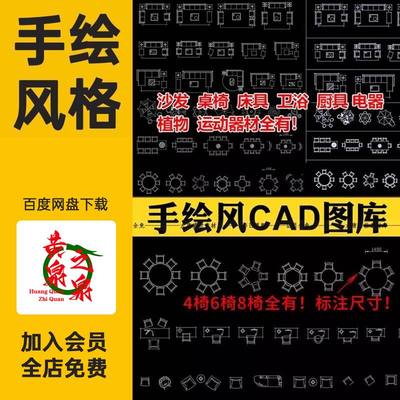 家装室内设计cad图库家具模型CAD平立面施工图纸块素材库手绘风格