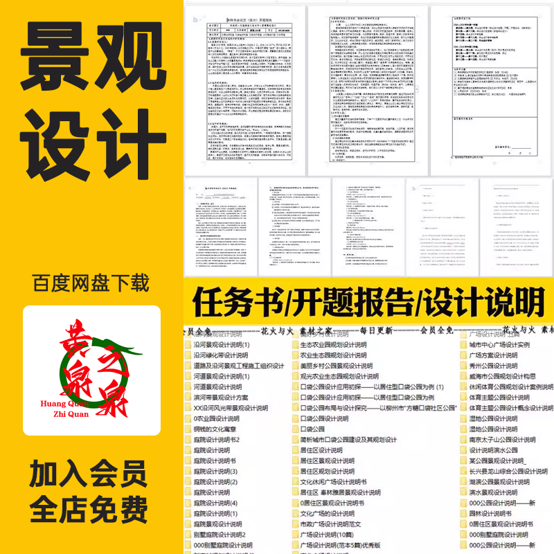 建筑环艺园林景观设计专业开题报告任务书 word范例案例范本模板-封面