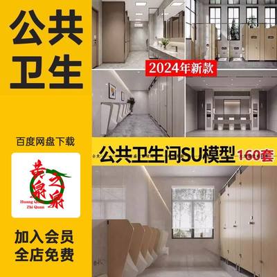 公共卫生间SU模型室内商场办公楼公厕洗手间厕所工装草图大师素材