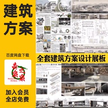 全套竞赛小清新建筑景观室内环艺民宿展馆设计ps展板模板PSD素材