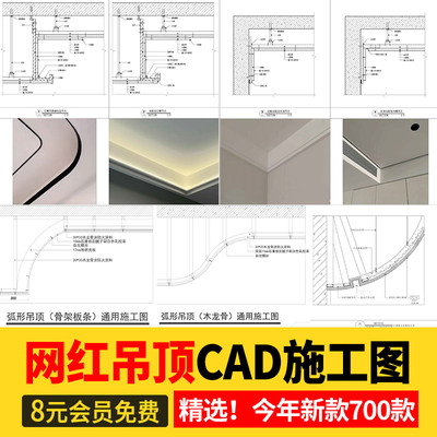 网红天花节点大样详图cad施工图弧形吊顶剖面库室内施工工艺设计