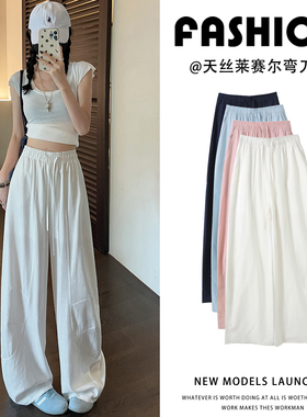 白色天丝阔腿裤女夏季薄款2026新款宽松显瘦慵懒风垂感休闲弯刀裤