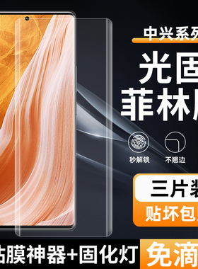 适用中兴Axon40Ultra菲林膜Axon30Ultra光固膜免滴胶uv固化膜非玻璃钢化膜全胶膜全屏高清pet原厂手机保护膜