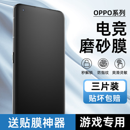 适用OPPO Findx6/5/7pro磨砂水凝膜x3防指纹x8Pro电竞AG膜Reno9/10Pro游戏膜5/6Pro全屏高清4Pro手机软膜3Pro