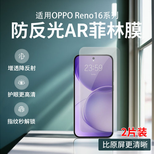 OPPOReno16pro防反光AR菲林膜