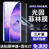 适用OPPO FindX6Pro菲林膜x8pro光固膜X7免滴胶uv固化膜X3Pro非玻璃钢化膜X5全屏pet高清X2Pro手机膜X3保护膜