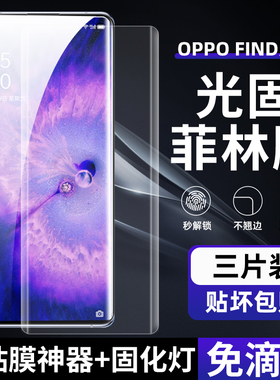 适用OPPO FindX6Pro菲林膜x8pro光固膜X7免滴胶uv固化膜X3Pro非玻璃钢化膜X5全屏pet高清X2Pro手机膜X3保护膜