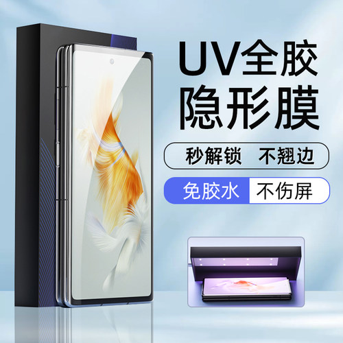 华为MateX5高清uv光固手机膜