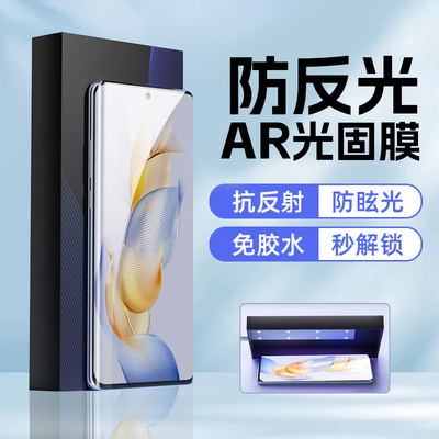 荣耀90/90Pro防反光AR增透光固膜