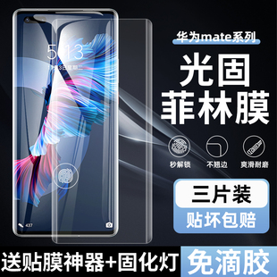 菲林膜50Pro光固膜30Pro免滴胶固化膜40E软玻璃钢化膜30EPro全胶膜50E手机膜20Pro高清pet 适用华为Mate40Pro