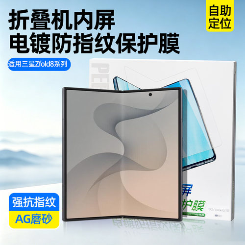三星ZFold8/8u折叠内屏AG磨砂膜