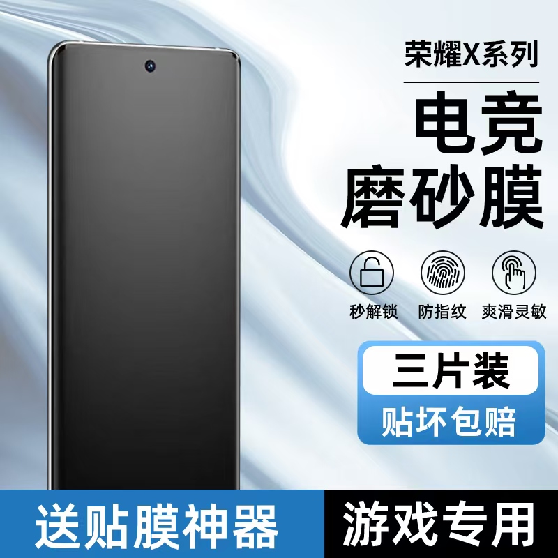 荣耀X50/X60pro防指纹磨砂水凝膜
