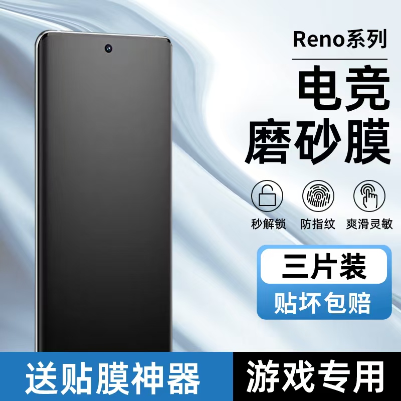 Reno12/11/10Pro电竞磨砂水凝膜