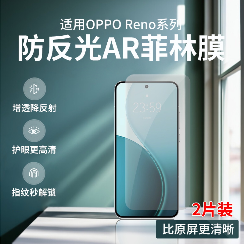OPPOReno14/14Pro抗反射AR增透膜