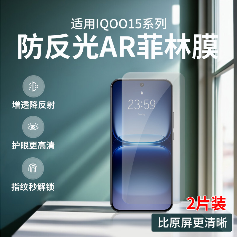 适用iQOO15防反光AR菲林膜