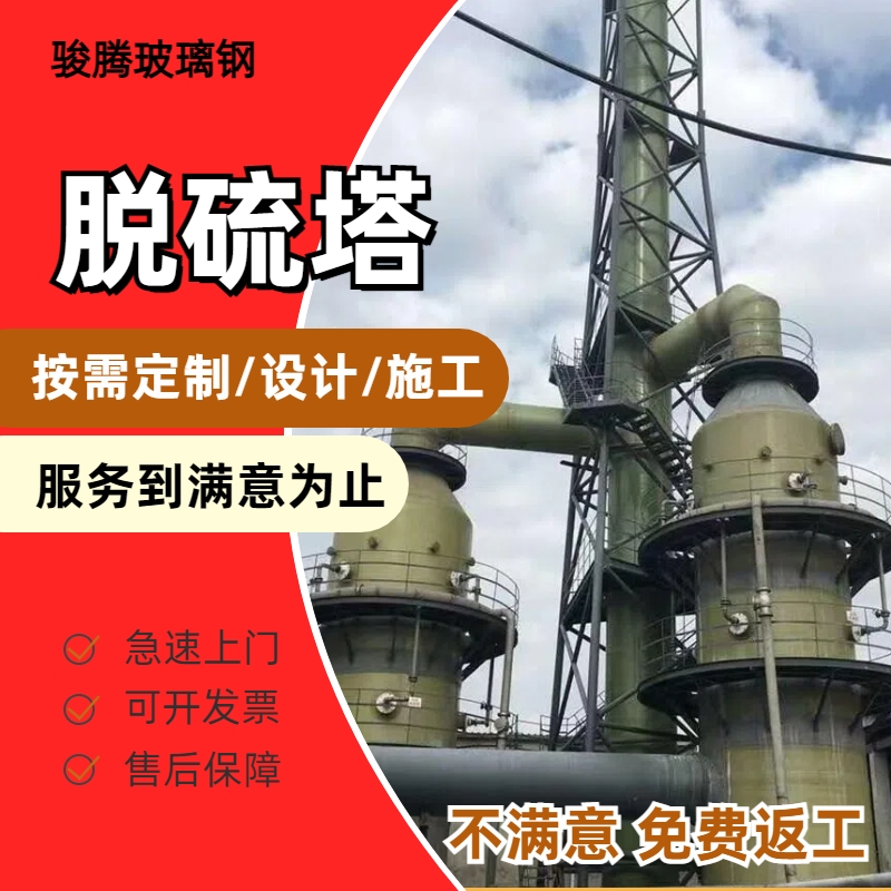 玻璃钢脱硫塔酸雾净化塔大气污染防治设备喷淋塔碱洗塔酸碱洗涤塔