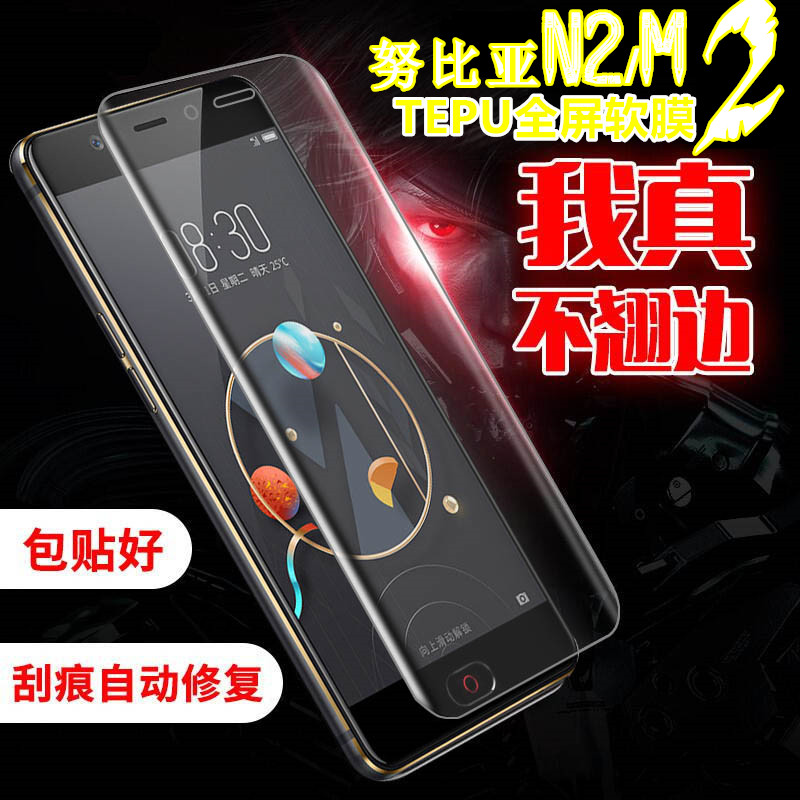 努比亞m2手機膜軟膜暢玩版納米高透貼水凝防爆高清m2青春版手機膜