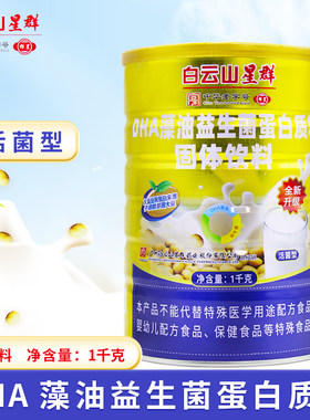 白云山星群DHA藻油益生菌蛋白质粉固体饮料 活菌型 1千克/罐 金罐