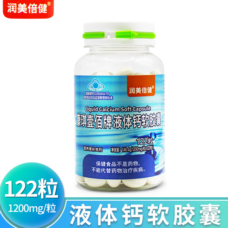 润美倍健康琪壹佰牌液体钙软胶囊 122粒 适宜人群 需要补钙者