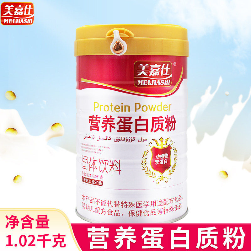 美嘉仕营养蛋白质粉固体饮料1.02千克动植物双蛋白,保健食品/膳食营养补充食品,大豆分离蛋白/混合蛋白,淘宝优惠券,粉丝福利购,淘宝优惠卷