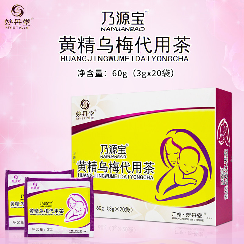 妙丹堂乃源宝黄精乌梅代用茶 60g(3g*20袋)