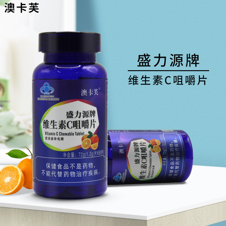 澳卡芙盛力源牌维生素c咀嚼片72g(1.2g/片*60片补充维生素c葡萄糖