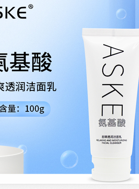 ASKE氨基酸舒爽透润洁面乳100g泡沫细腻绵密清爽净肤柔润呵护肌