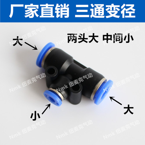 气管接头T型三通变径转接头PEG8-6/6-4/10-8/10-6/12-8/12-10/8-4