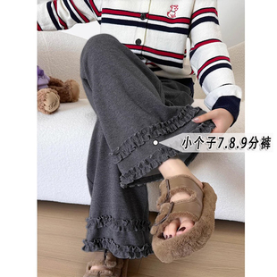 梨形身材小个子145木耳边九分裤女秋冬垂感高腰慵懒风阔腿糯米裤s